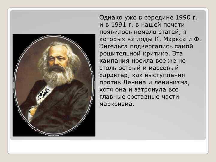 Однако уже в середине 1990 г. и в 1991 г. в нашей печати появилось