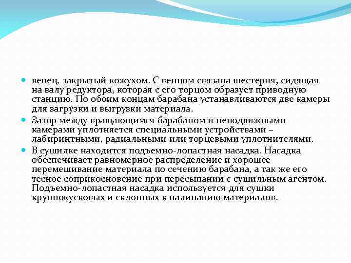  венец, закрытый кожухом. С венцом связана шестерня, сидящая на валу редуктора, которая с