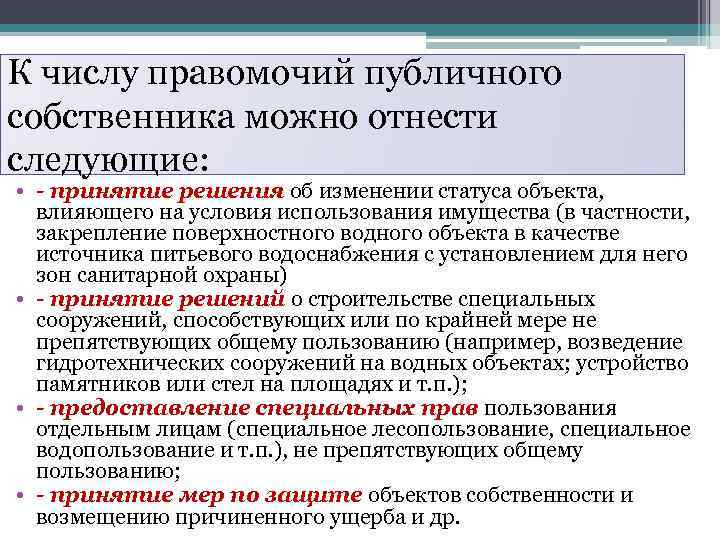 Правомочие это. Совокупность правомочий собственника. Правомочия собственника таблица. Виды правомочий собственника. Правомочия собственника пользование.