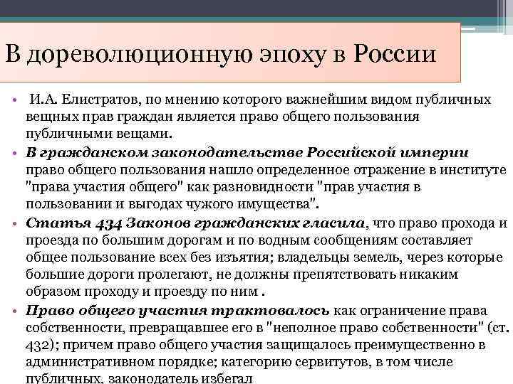 В дореволюционную эпоху в России • И. А. Елистратов, по мнению которого важнейшим видом