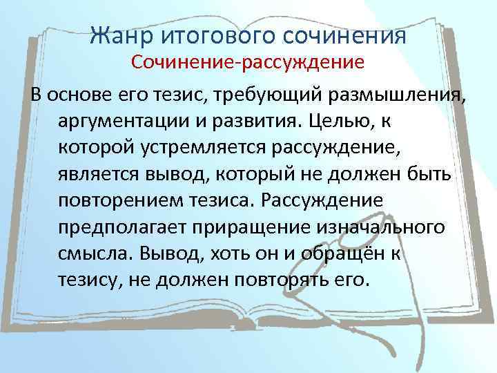 Блоки итогового сочинения