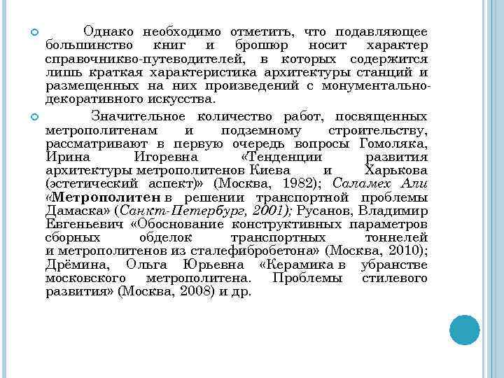  Однако необходимо отметить, что подавляющее большинство книг и брошюр носит характер справочникво-путеводителей, в