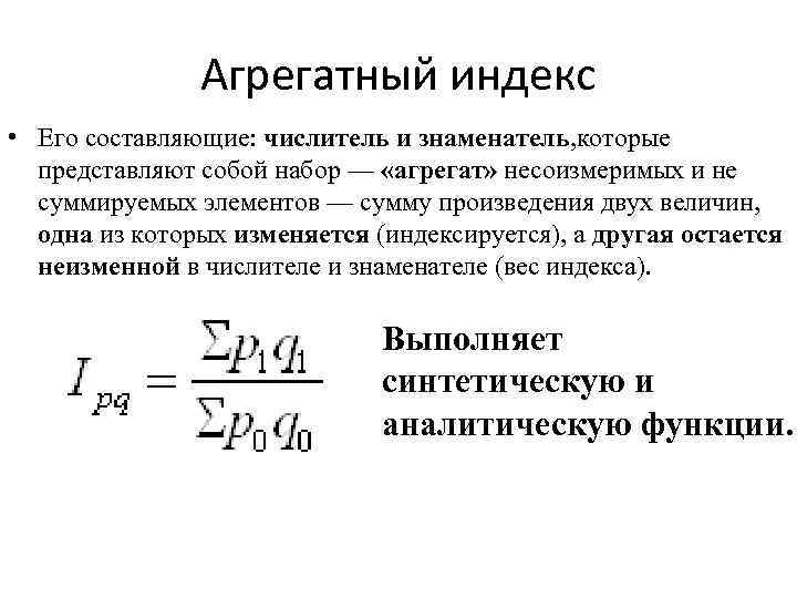 Индекс стоимости