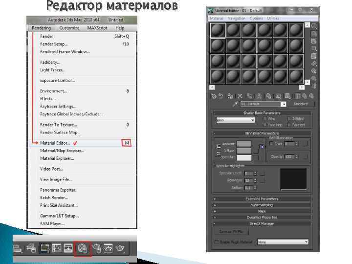 Редактор материалов 