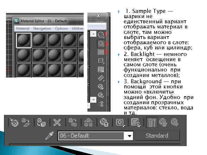  1. Sample Type — шарики не единственный вариант отображать материал в слоте, там
