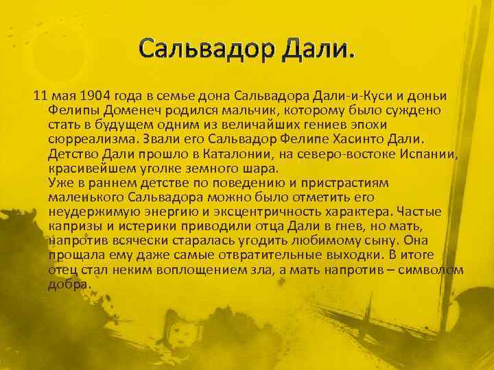 Сальвадор Дали. 11 мая 1904 года в семье дона Сальвадора Дали-и-Куси и доньи Фелипы