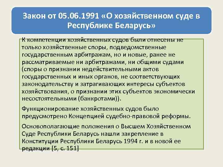 Закон от 05. 06. 1991 «О хозяйственном суде в Республике Беларусь» К компетенции хозяйственных