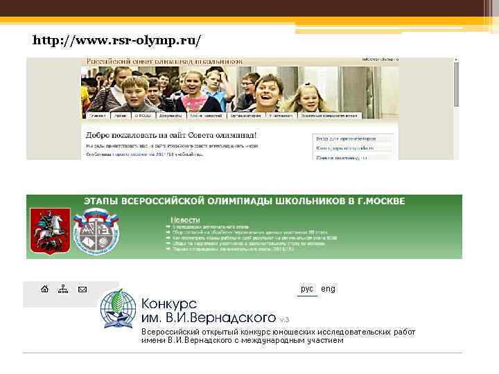 http: //www. rsr-olymp. ru/ 