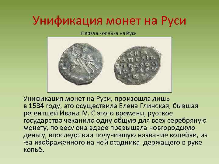 Монеты 14 века на руси