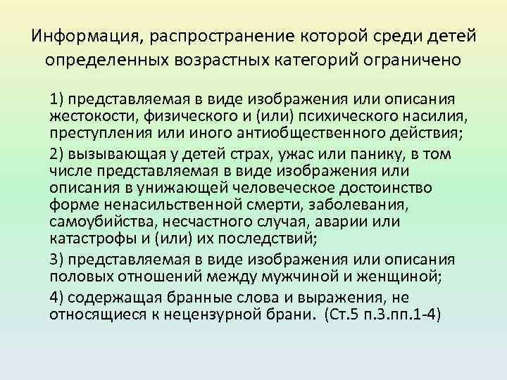 Информация, распространение которой среди детей определенных возрастных категорий ограничено 1) представляемая в виде изображения