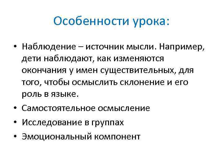 Особенности урока. Наблюдение на уроке. Источники наблюдения. О организации урока наблюдение. Элементы наблюдаемого поведения.