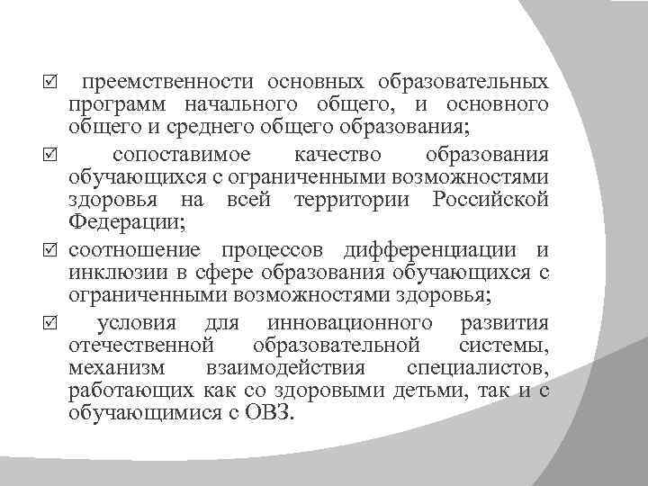 преемственности основных образовательных программ начального общего, и основного общего и среднего общего образования; сопоставимое