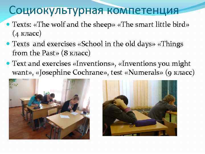 Социокультурная компетенция Texts: «The wolf and the sheep» «The smart little bird» (4 класс)