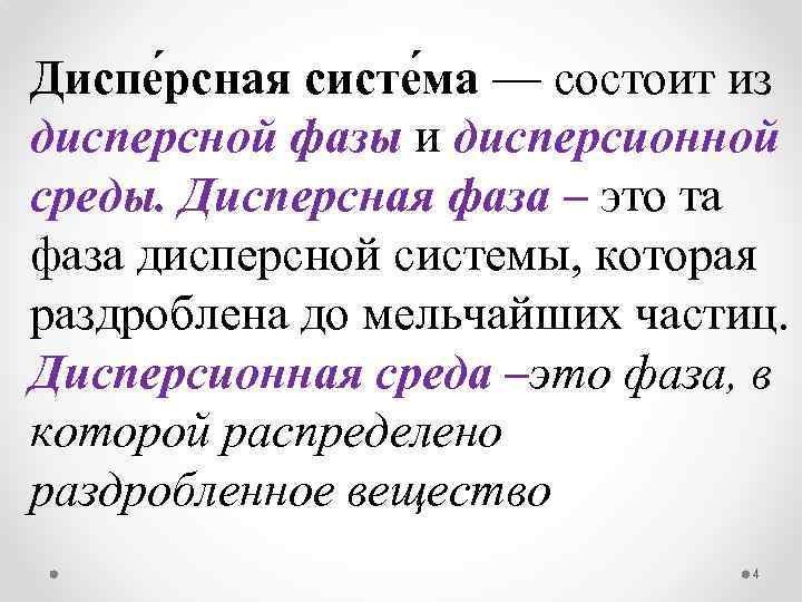 Дисперсная и дисперсионная фаза. Дисперсная фаза и дисперсионная среда. Дисперсная среда и дисперсная фаза. Дисперсионная среда это в химии. Дисперсионная фаза и дисперсионная среда.