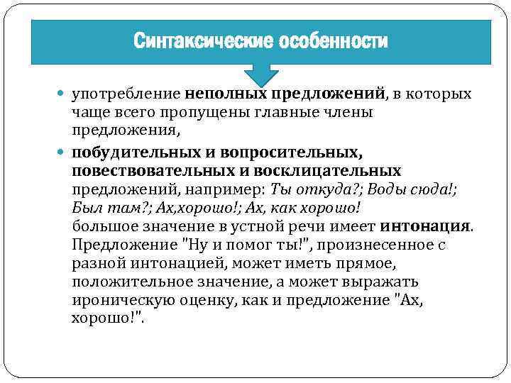 Неофициальность Непринужденность Речевого Общения Какой Стиль