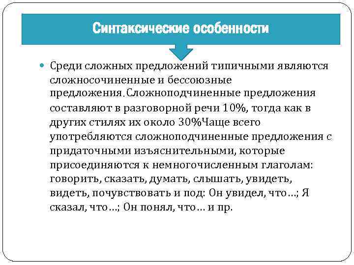 Неофициальность Непринужденность Речевого Общения Какой Стиль