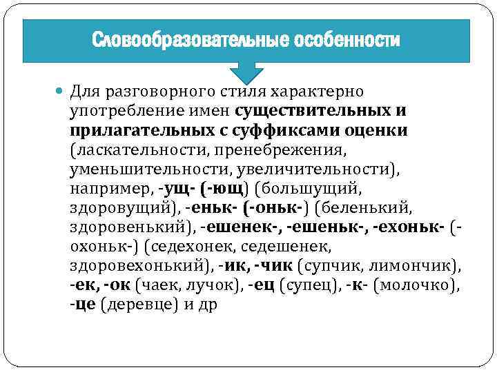 Неофициальность Непринужденность Речевого Общения Какой Стиль