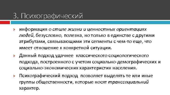 Бесспорно нет людей без характера. Признаки общественности. Психографический подход. Психографический - общественный класс. Психографические признаки.