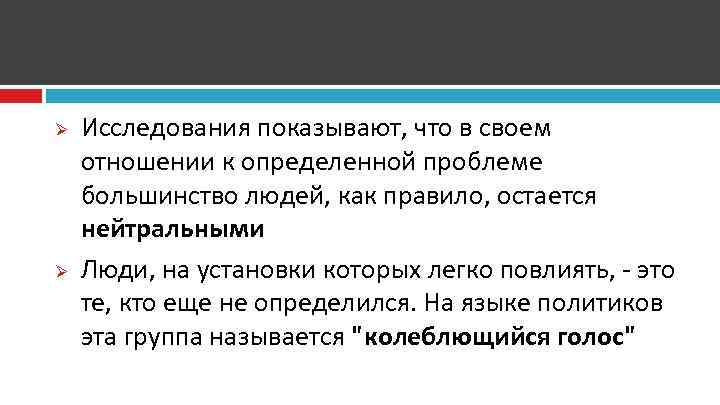 Понятие мнение. Нейтральный человек. Что значит общественность. Второстепенная общественность это.