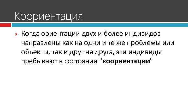 Ориентация когда никто не нравится в плане любви