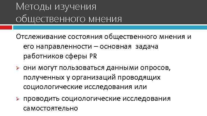 Формы презентации общественного мнения в прессе