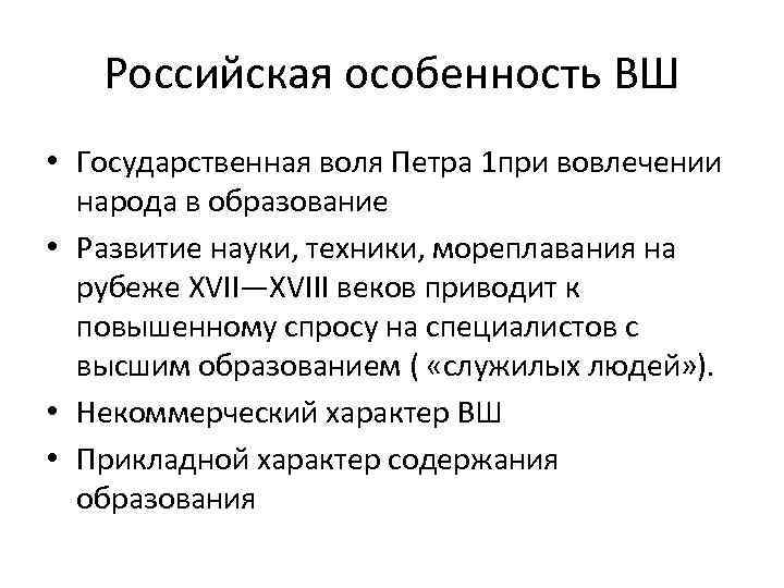 Государственная воля. Воли Петра 1 пример.