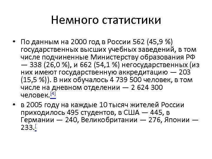 Немного статистики • По данным на 2000 год в России 562 (45, 9 %)