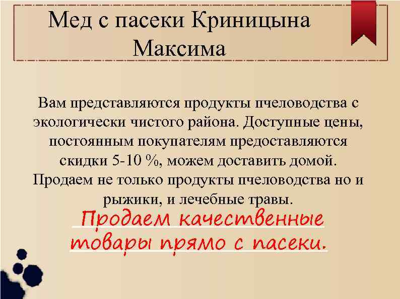 Мед с пасеки Криницына Максима Вам представляются продукты пчеловодства с экологически чистого района. Доступные
