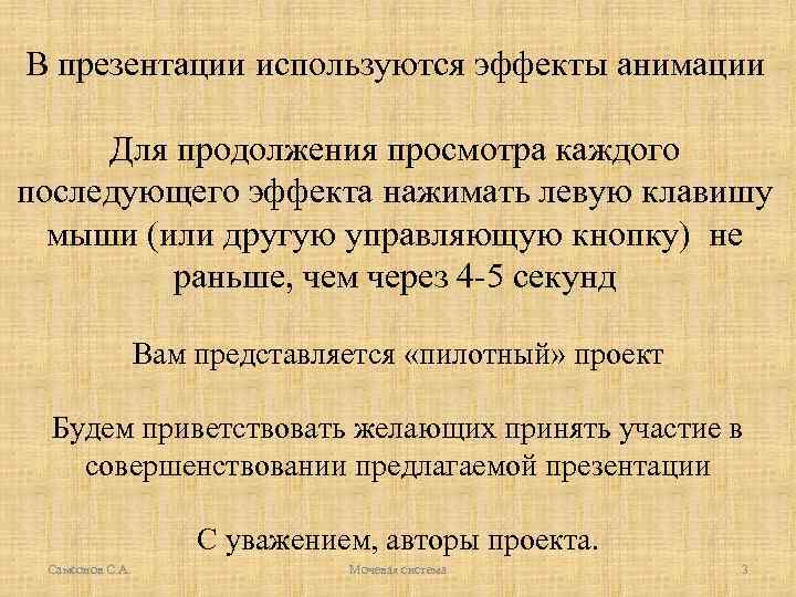 В презентации используются эффекты анимации Для продолжения просмотра каждого последующего эффекта нажимать левую клавишу