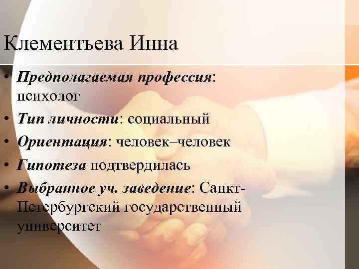 Профессия психолог вузы. Тип профессии психолог. Условия труда профессии психолог. Предполагаемая профессия. Содержание труда профессии психолог.