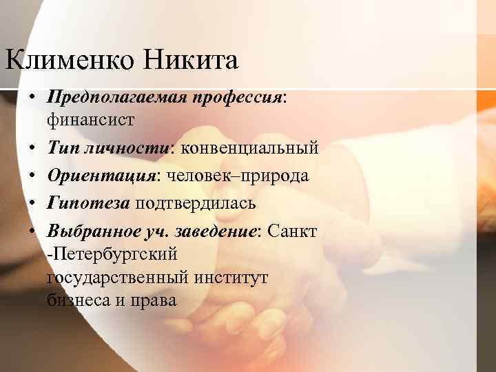 Конвенциальный тип личности