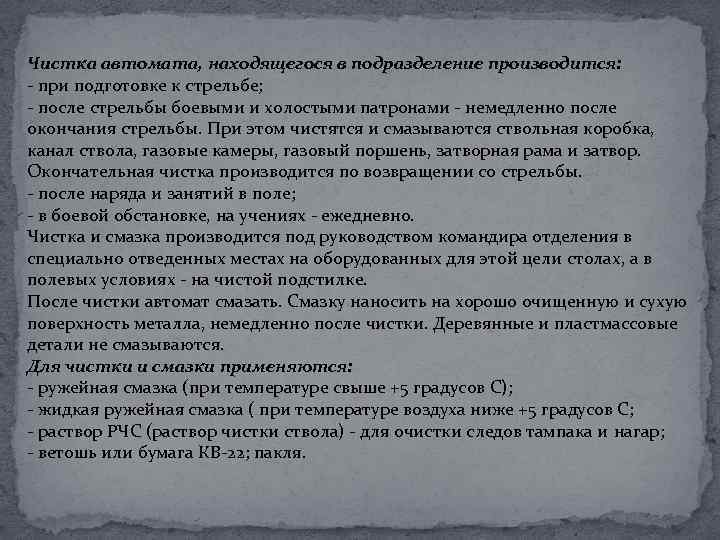 Сколько раз производится. Порядок обслуживания оружия. Порядок чистки автомата. Порядок чистки оружия. Порядок чистки и смазки оружия.