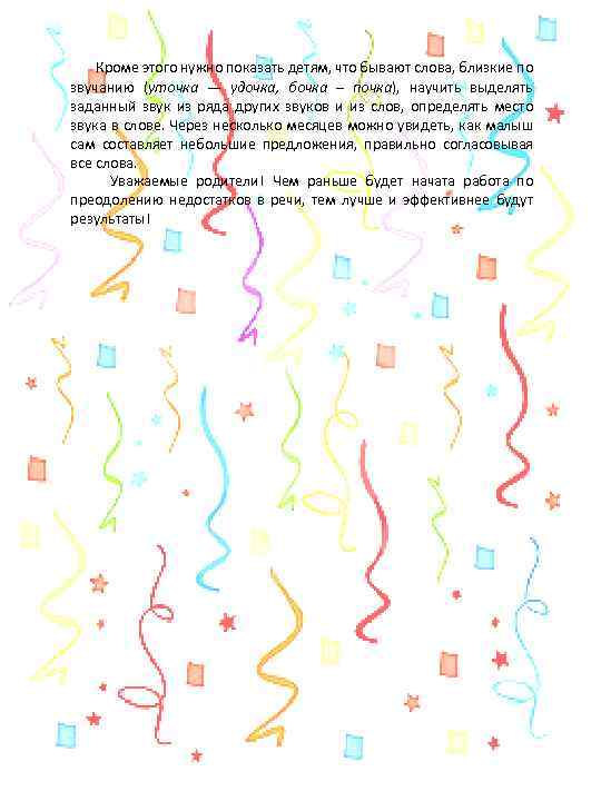  Кроме этого нужно показать детям, что бывают слова, близкие по звучанию (уточка —