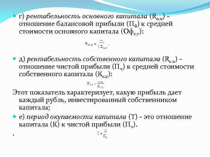 Вывод капитала. Рентабельность основного капитала. Коэффициент рентабельности основного капитала. Рентабельность основного капитала предприятия. Рентабельность основного кап.