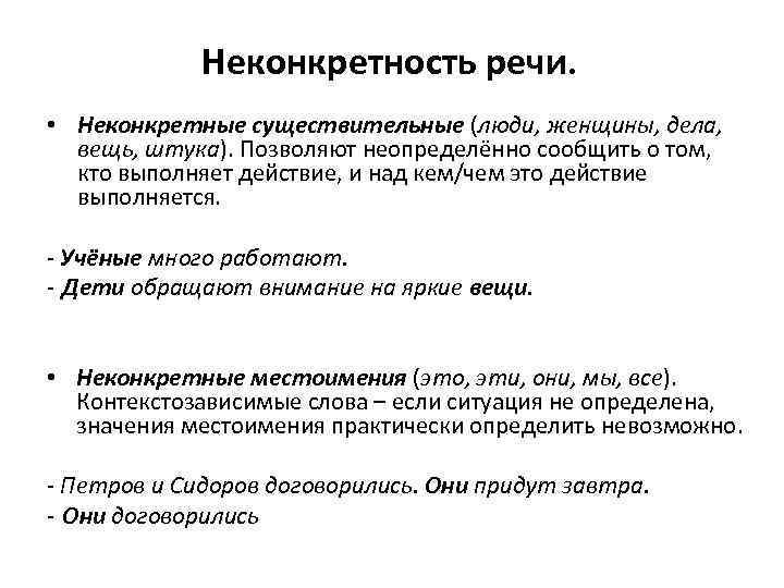 Конкретная литература. Неконкретные существительные. Конкретное и неконкретное существительное. Неконкретные имена существительные. Конкретная и не конкретное.