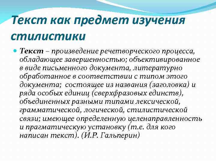 Текст функциональные. Цели и задачи стилистики. Предмет изучения стилистики. Объект изучения стилистики. Функциональные стили языка цели и задачи.