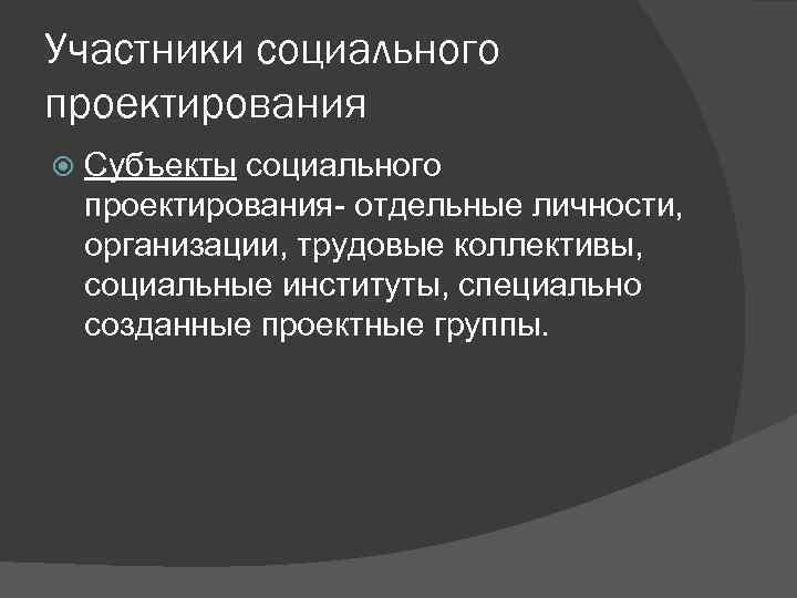 Как участвовать в социальных проектах