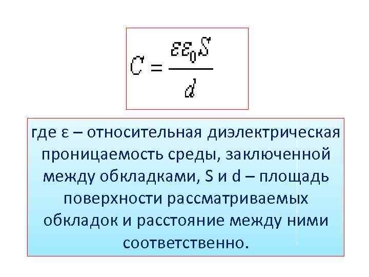 Диэлектрик постоянная