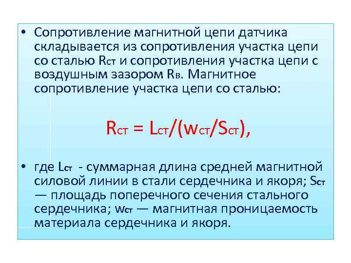 Электромагнитное сопротивление