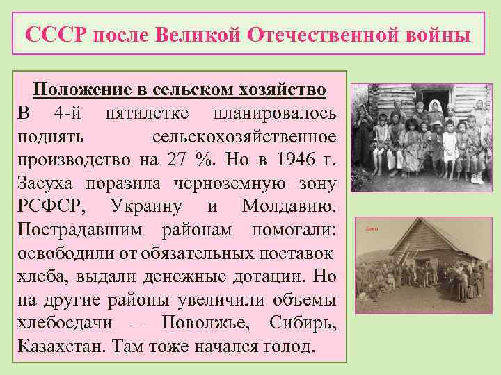 Восстановление ссср после великой отечественной войны презентация