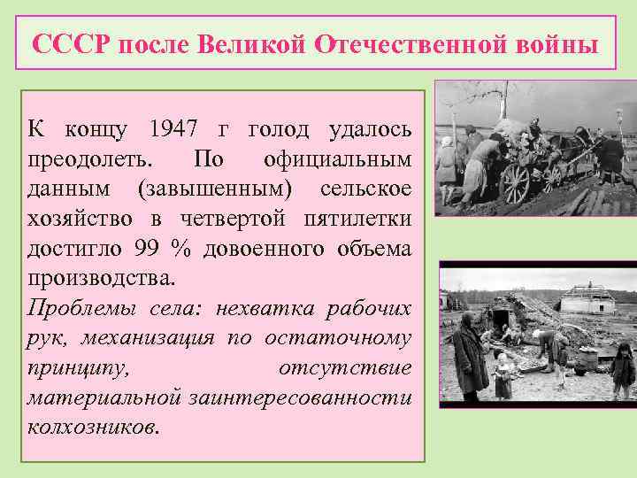 Составьте план по теме состояние сельского хозяйства в первые послевоенные годы