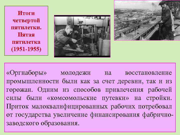 Какой из представленных тезисов лег в основу четвертого пятилетнего плана война оторвала от сохи