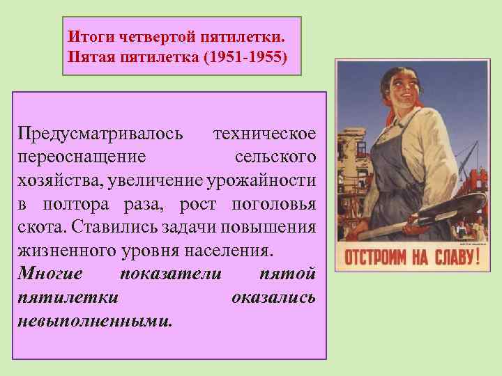 Какой из представленных тезисов лег в основу четвертого пятилетнего плана война оторвала от сохи