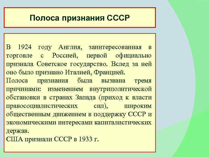 Международное признание ссср