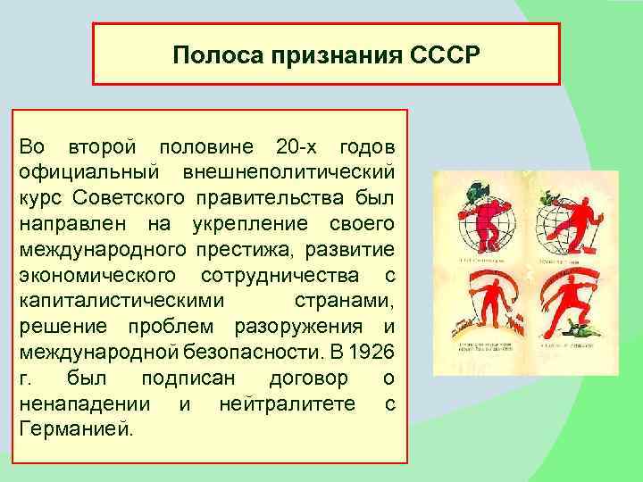 Полоса признания ссср. Полоса признания СССР кратко. Полоса международного признания СССР. Полоса признаний СССР 1924-1925 гг. Международное признание СССР таблица.