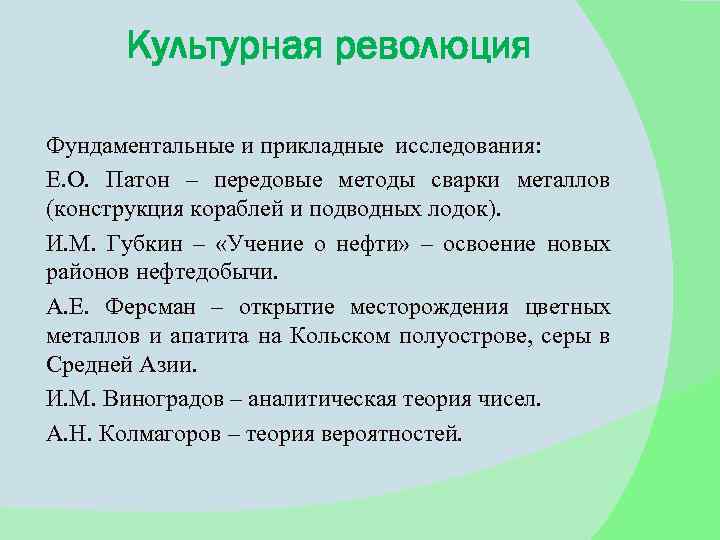 Культурная революция Фундаментальные и прикладные исследования: Е. О. Патон – передовые методы сварки металлов