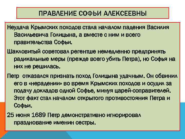 Составьте план по теме падение правительства царевны софьи