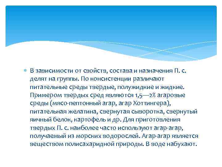  В зависимости от свойств, состава и назначения П. с. делят на группы. По