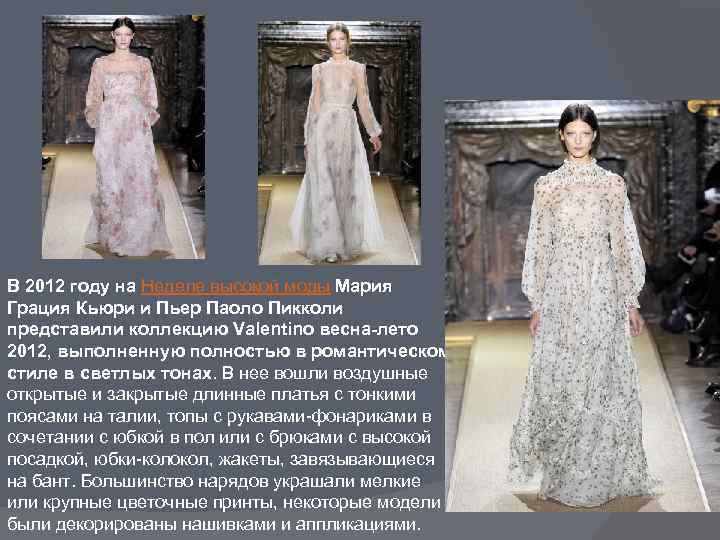 В 2012 году на Неделе высокой моды Мария Грация Кьюри и Пьер Паоло Пикколи