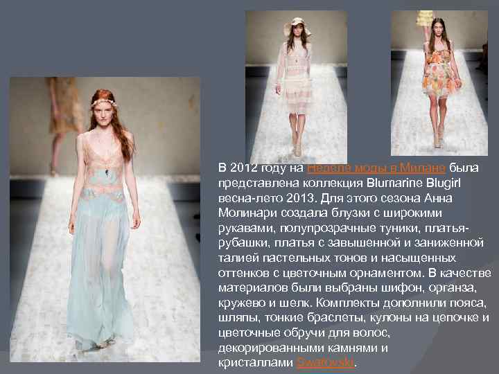 В 2012 году на Неделе моды в Милане была представлена коллекция Blumarine Blugirl весна-лето